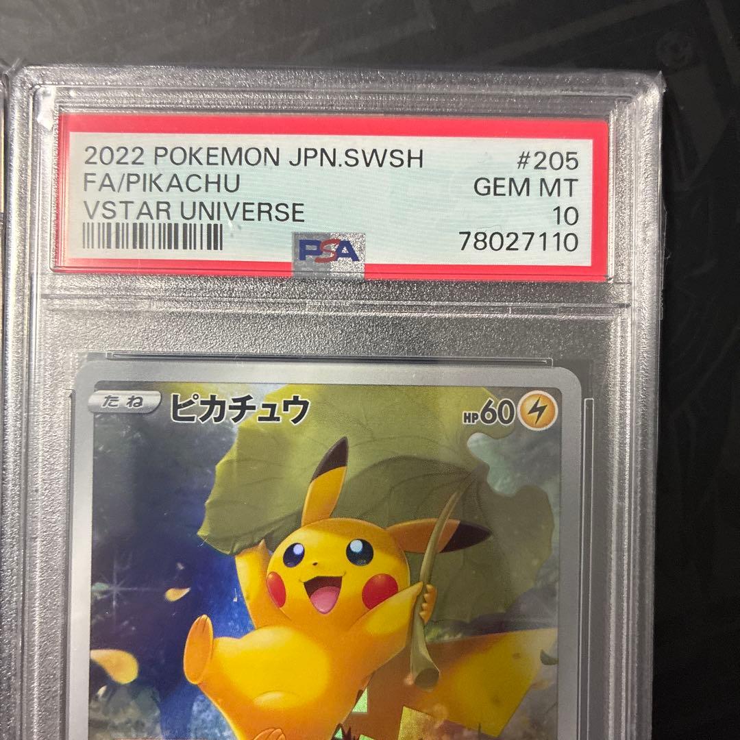 【連番】ピカチュウ AR VSTARユニバース 205/172 PSA10セット