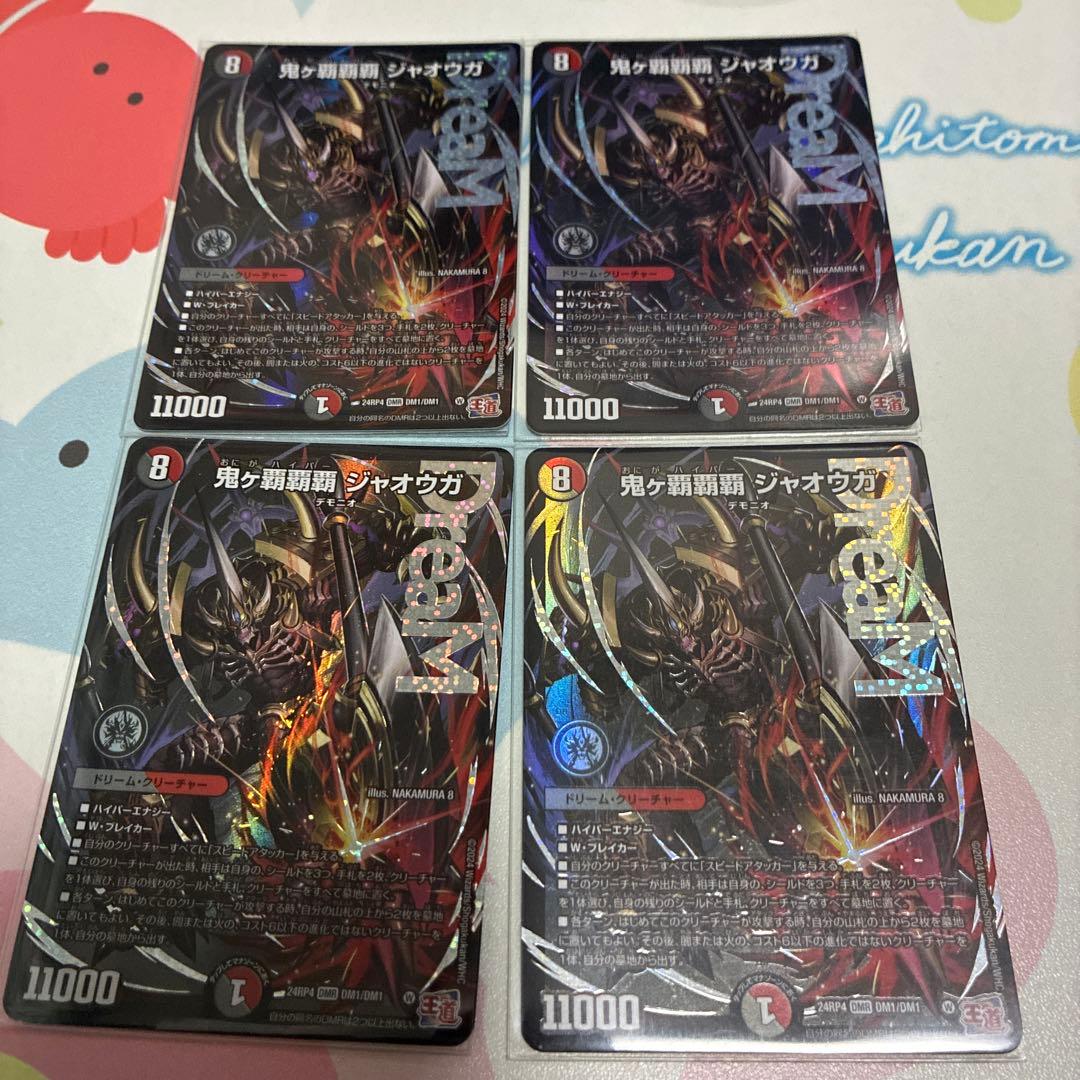 鬼ヶ覇覇覇ジャオウガ 4枚