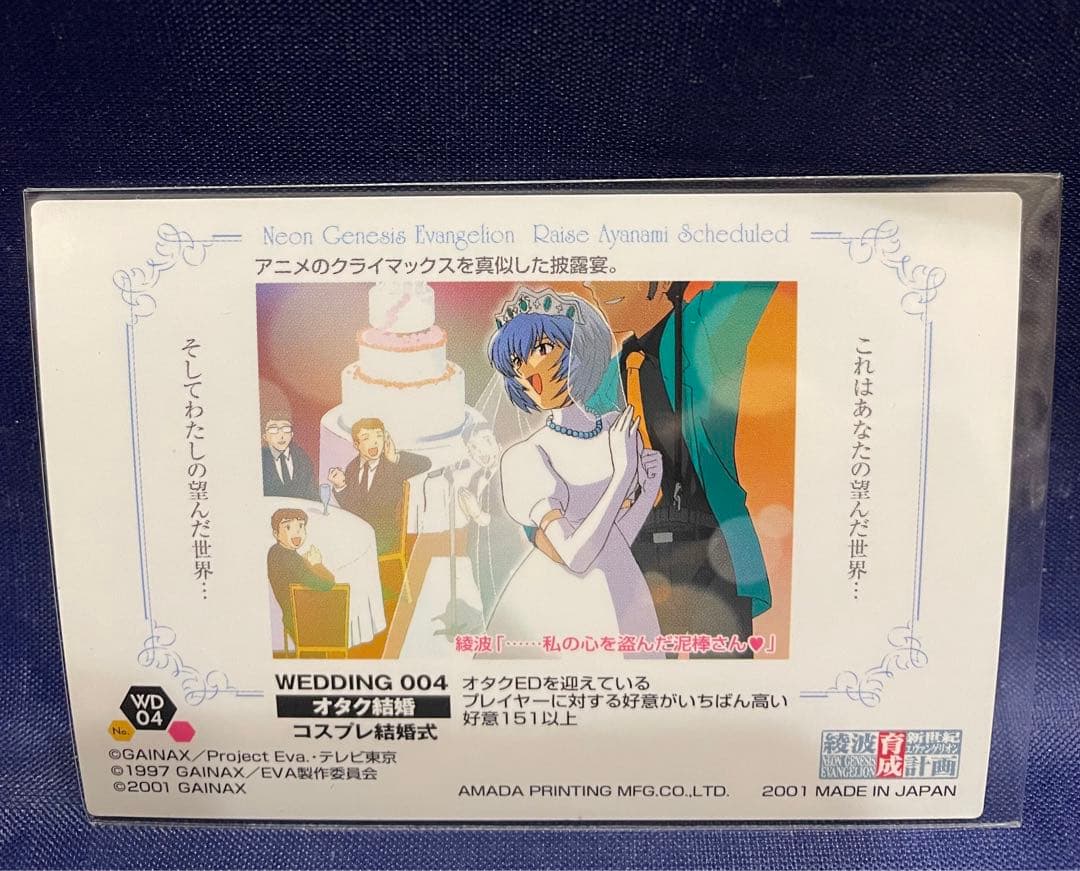 エヴァンゲリオン　綾波レイ　綾波育成計画　カード