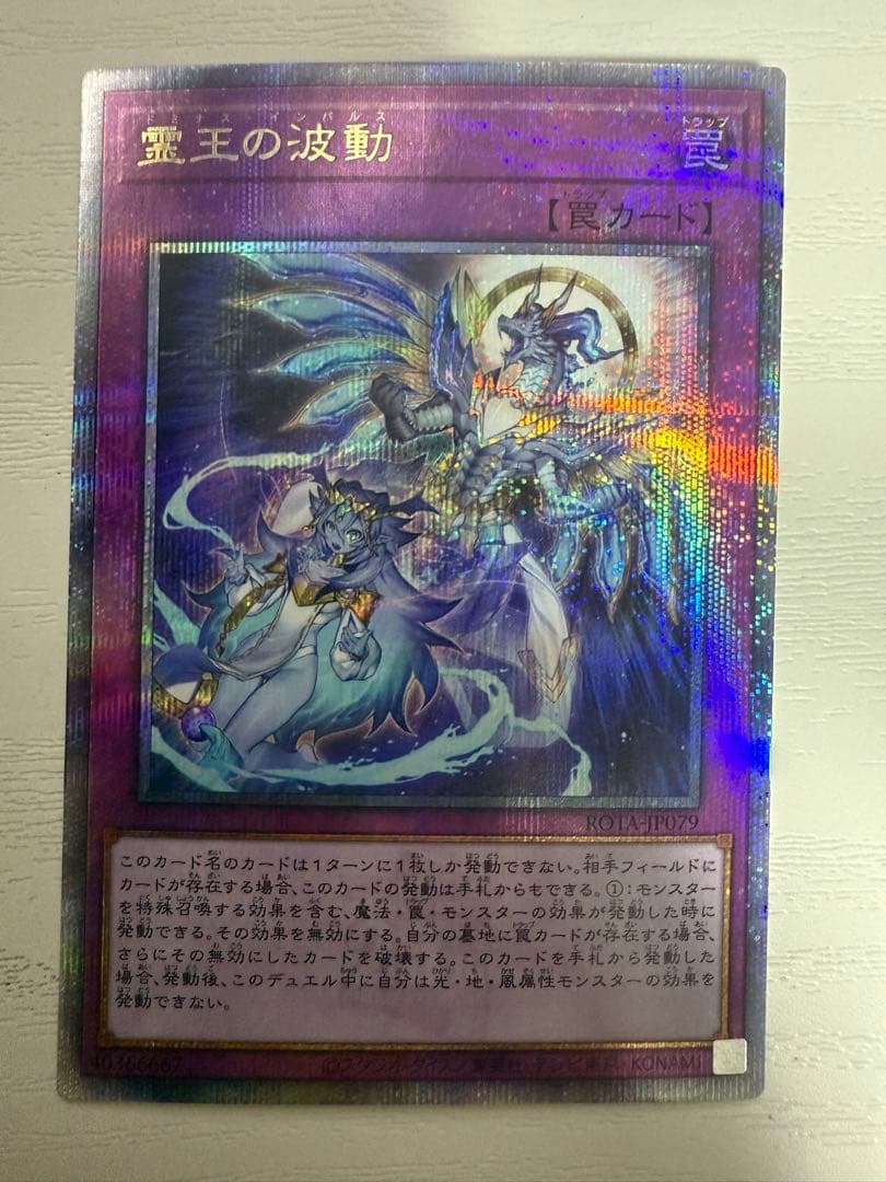 【値引き中】【遊戯王】【霊王の波動】ドミナスインパルス　25thシークレットレア