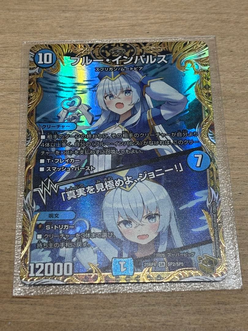 デュエルマスターズ ブルー・インパルス