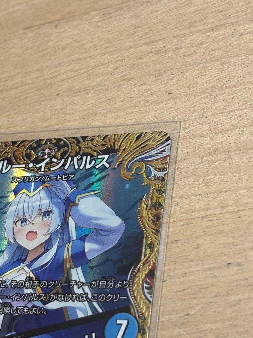 デュエルマスターズ ブルー・インパルス