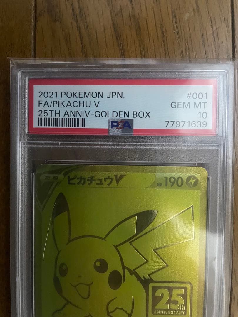 ゴールデンピカチュウ 25th ピカチュウV PSA10