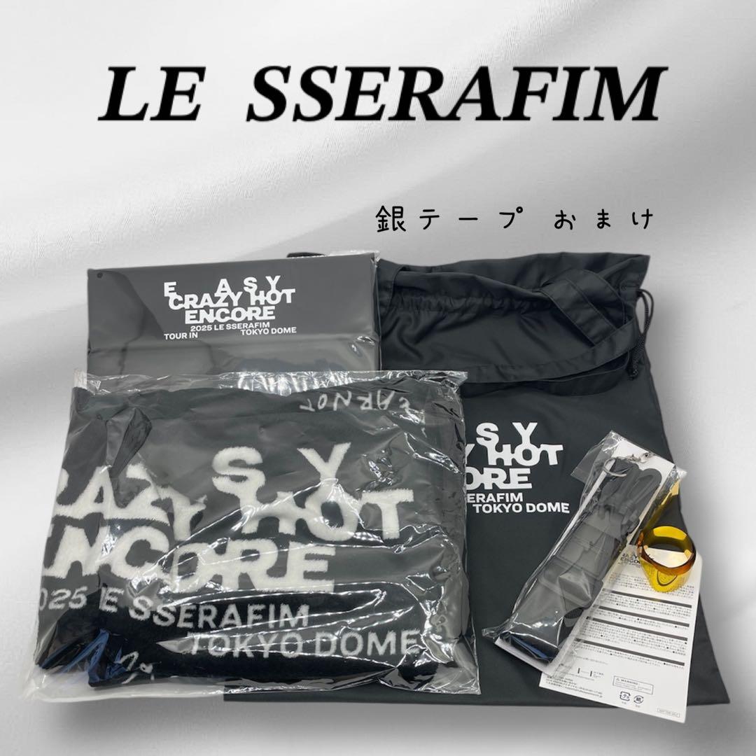 LE SSERAFIM 東京ドーム VIP 特典 未開封 匿名配送 抜け無し