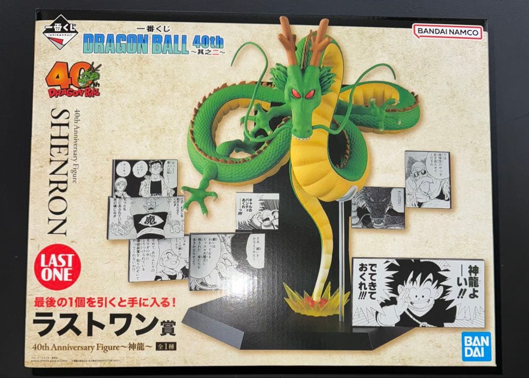 Y*u様 ドラゴンボール　一番くじ　～其之ニ～　ラストワン賞　神龍