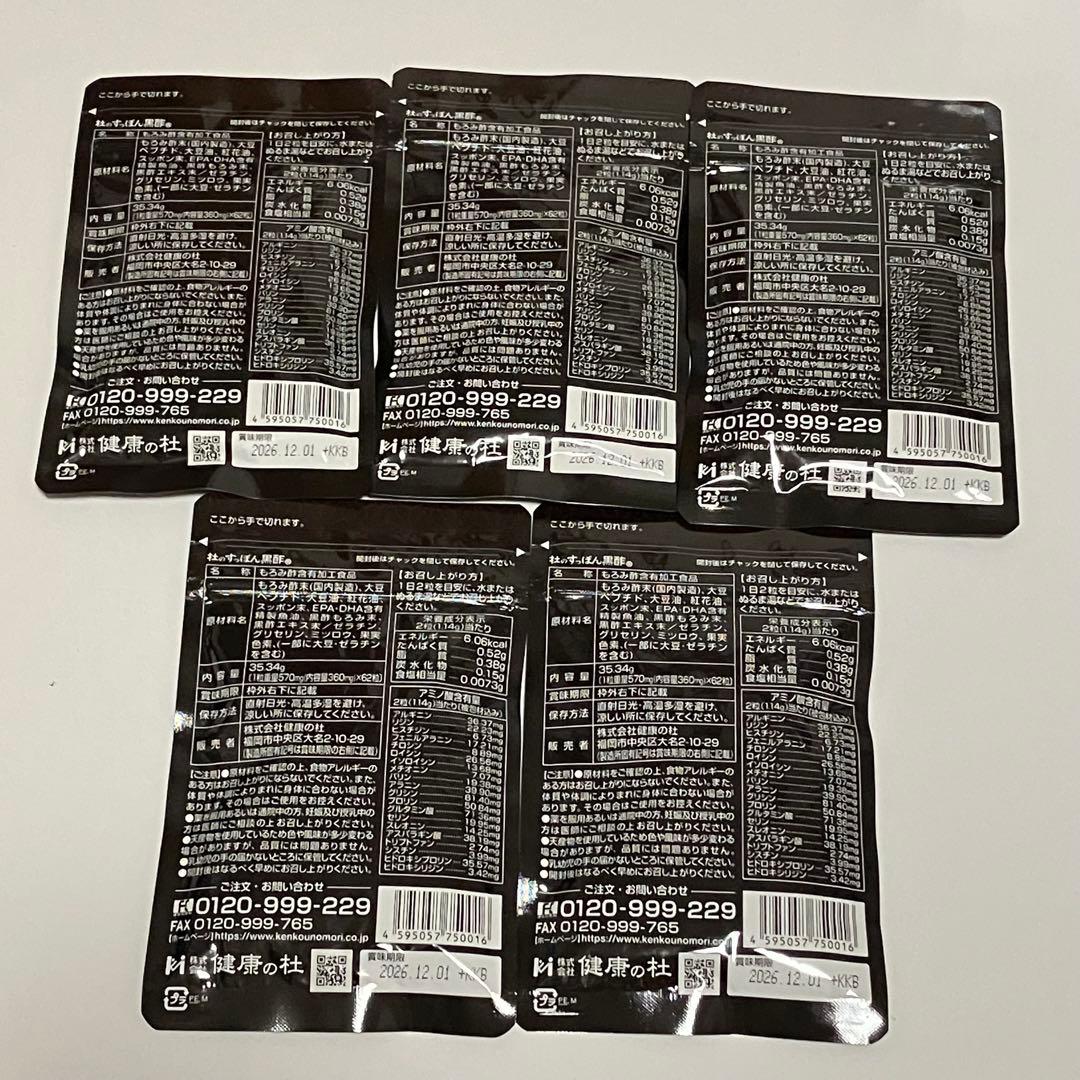 【未開封】杜のすっぽん黒酢　5袋