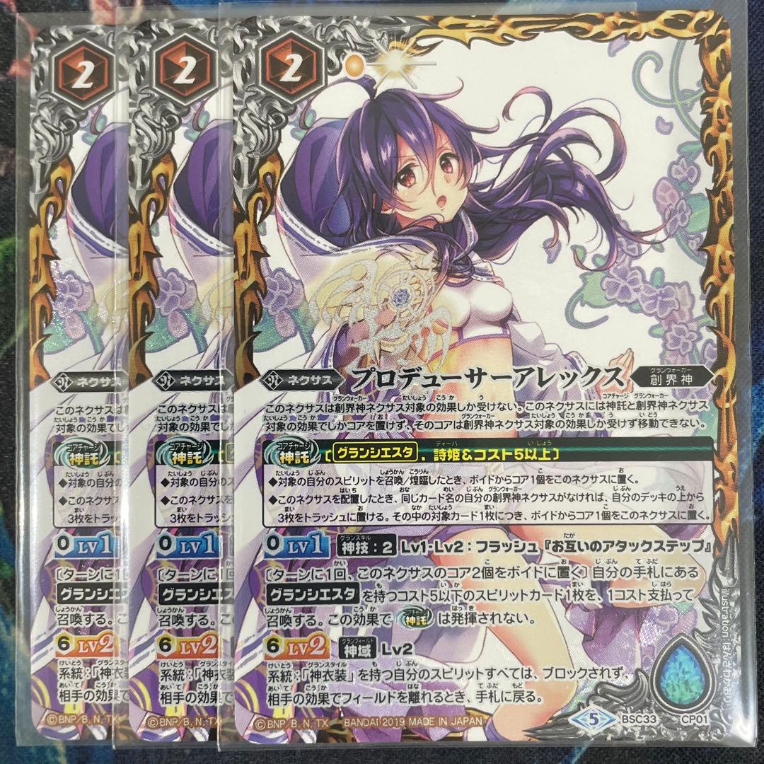 バトスピ プロデューサー・アレックス