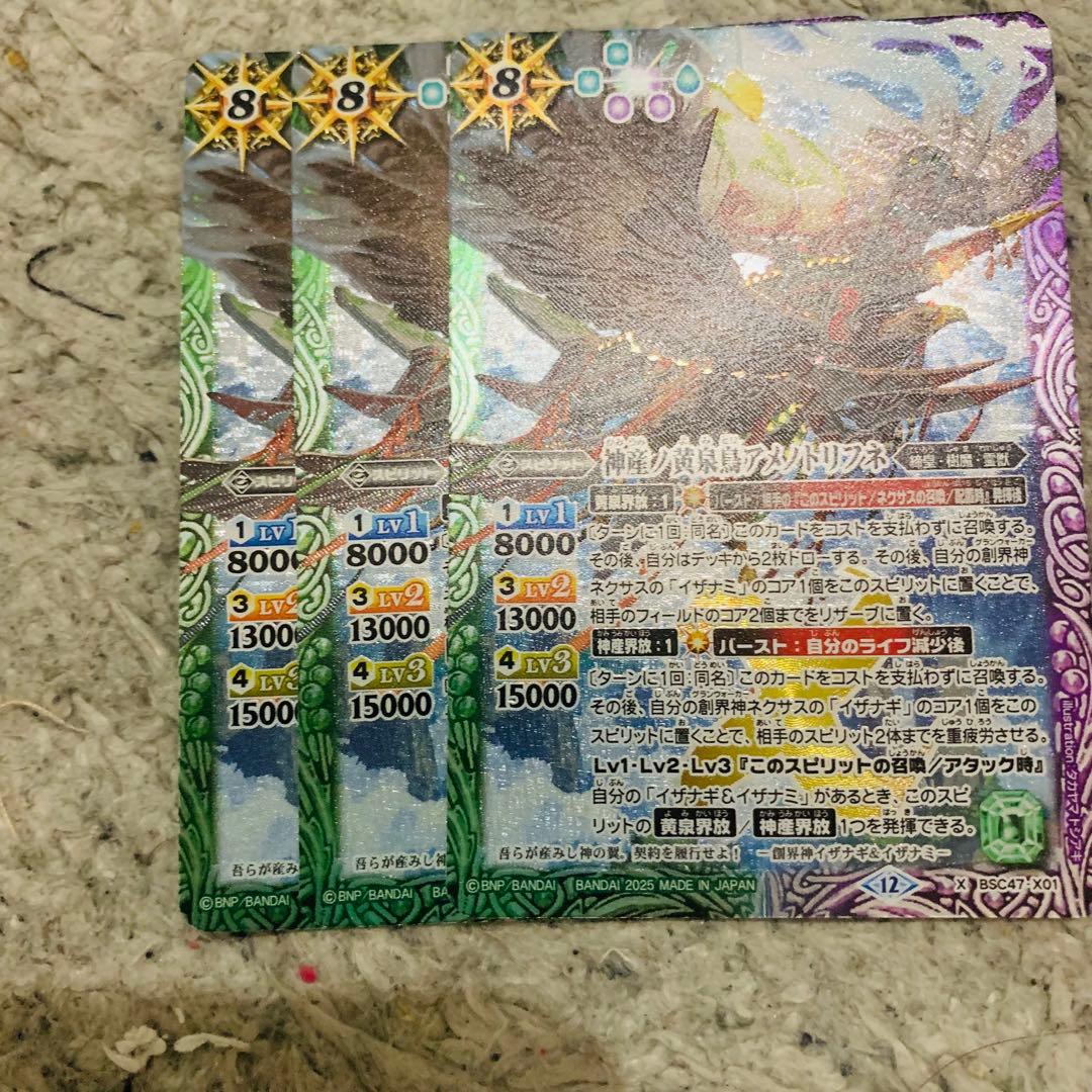 アメノトリフネ　3枚　バトスピ　REBIRTH OF LEGENDS