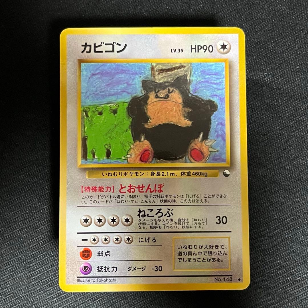 美品 カビゴン 拡張シート 旧裏 ノーマル ②