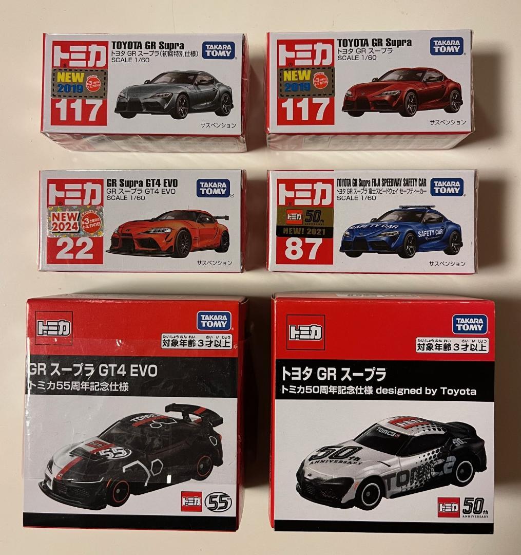 【匿名配送】トミカ GRスープラ 希少６台セット