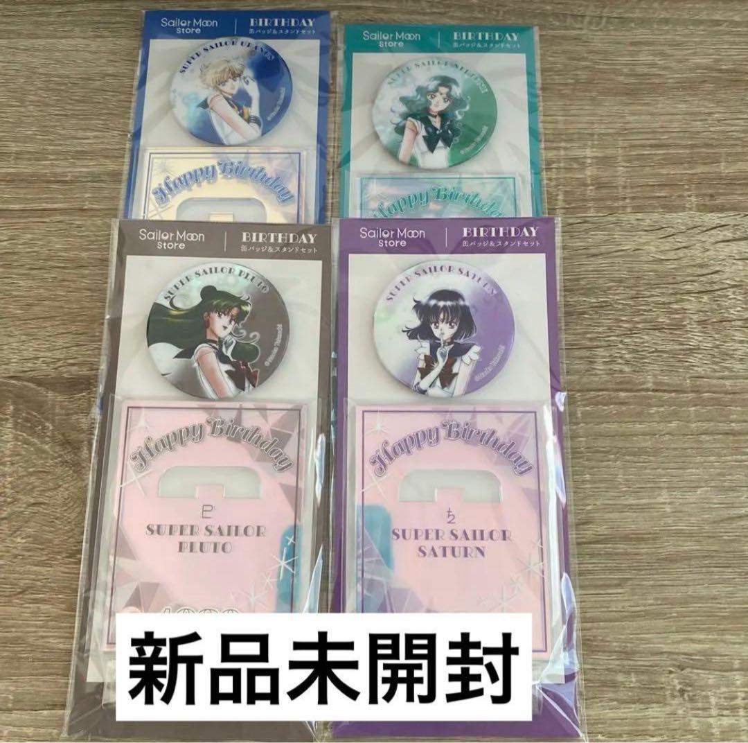 【希少】セーラームーンストア バースデー 缶バッジ 外部太陽系