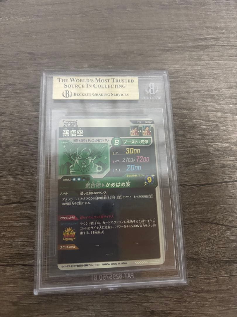 BGS10 ドラゴンボールスーパーダイバーズ　EX-002 EXR 孫悟空