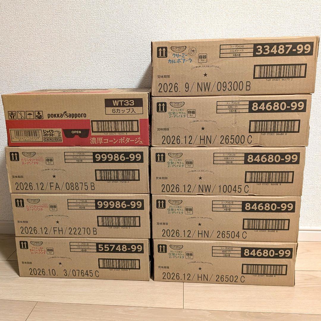 スープDELI 8箱 ＆ じっくりコトコト 1箱 まとめ売り