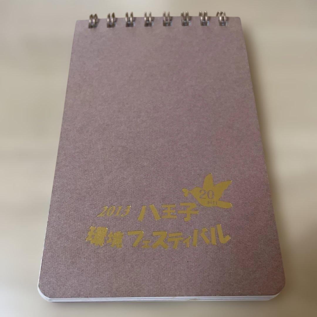 2013 八王子 環境フェスティバル メモ帳　非売品