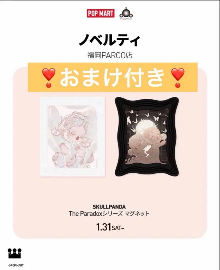 スカルパンダ × マイリトルポニー Skullpanda POPMART 正規品