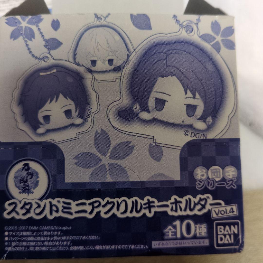 刀剣乱舞　スタンドミニアクリルキーホルダー　お団子シリーズ　Vol4 全10種