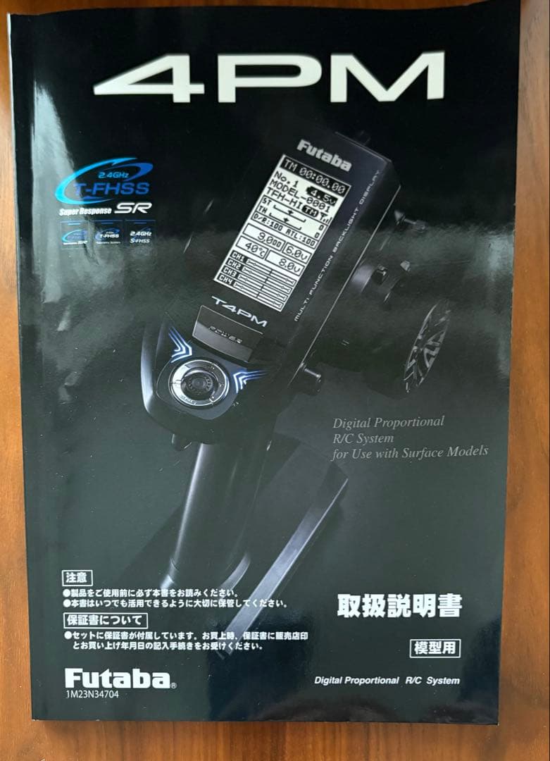 フタバ　Futaba 4PM トリプルレシーバー　カーボンハンドル付き