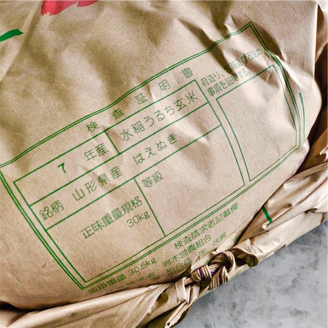 ★数量限定★ 令和7年度産　山形県産 はえぬき　30キロ 玄米 お米