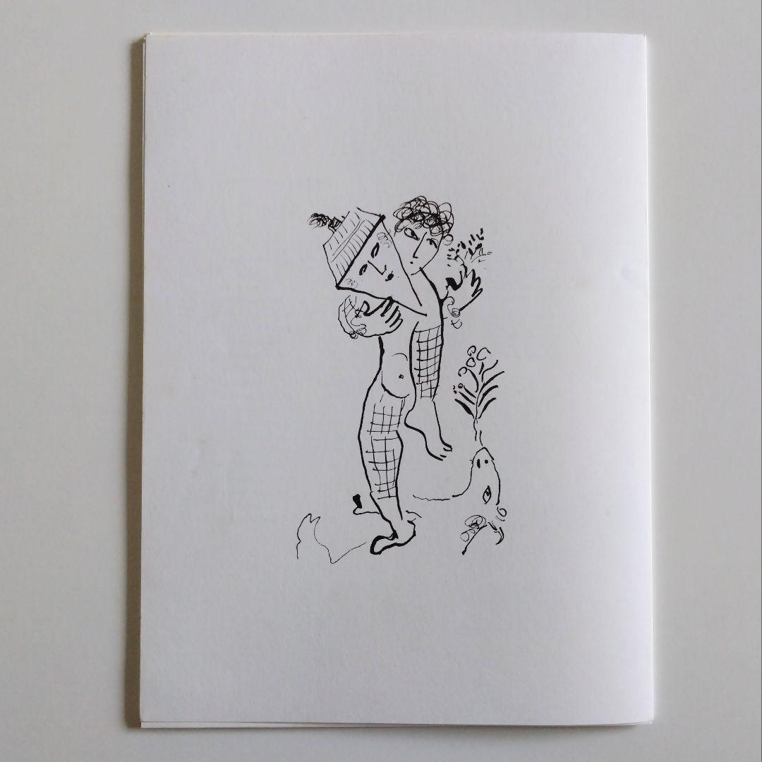 シャガール リトグラフ集 デリエール・ル・ミロワール No.235