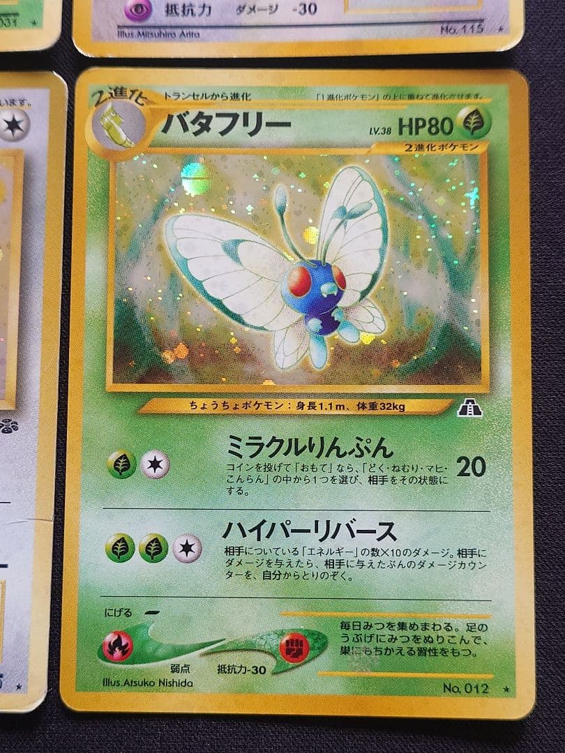 ミュウツー　ギャラドス　カイリキー　ニドキング　旧裏　キラ