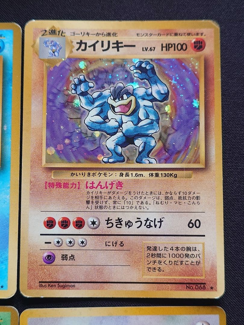 ミュウツー　ギャラドス　カイリキー　ニドキング　旧裏　キラ