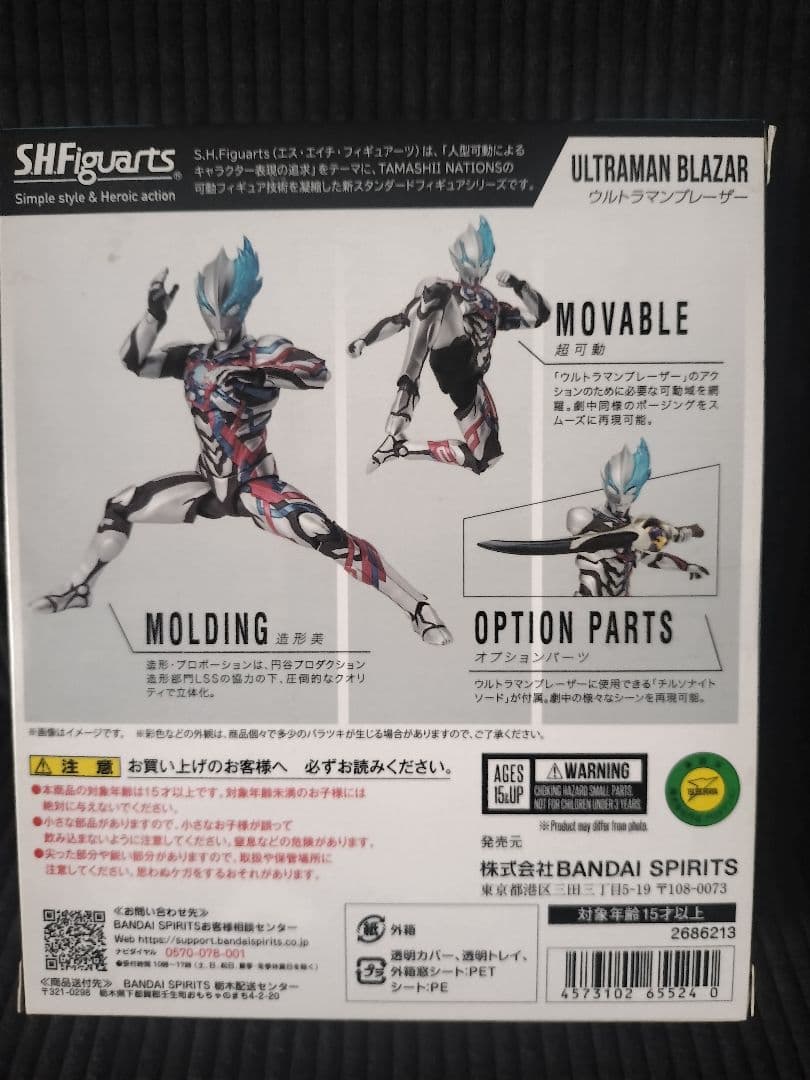 S.H.Figuarts ウルトラマンブレーザー