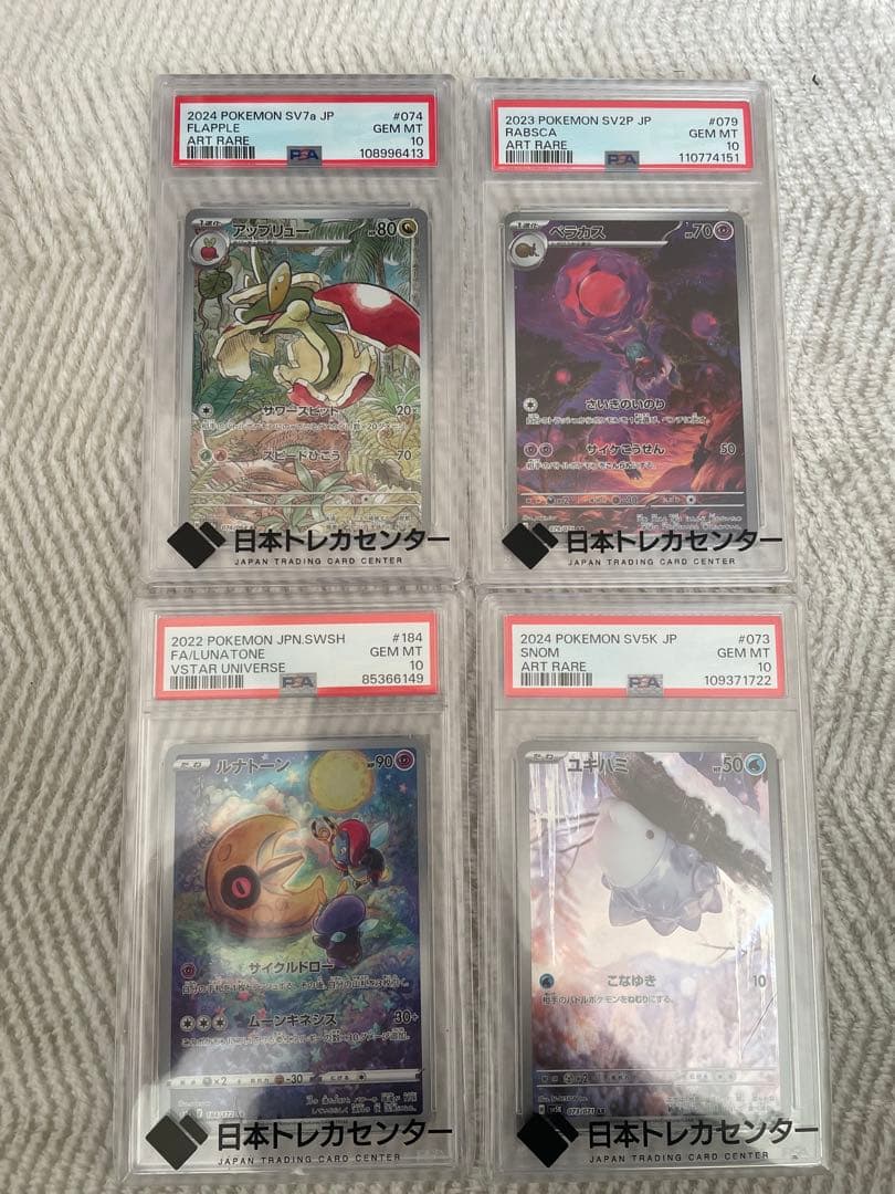 ポケモンカードAR 4枚セット psa10