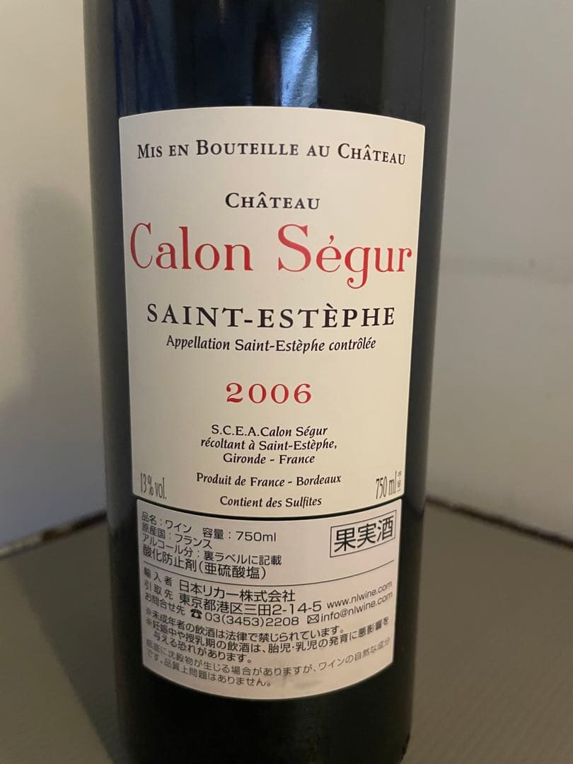 お買い得！ワイン2本　Calon Ségur 2006 赤 他一本