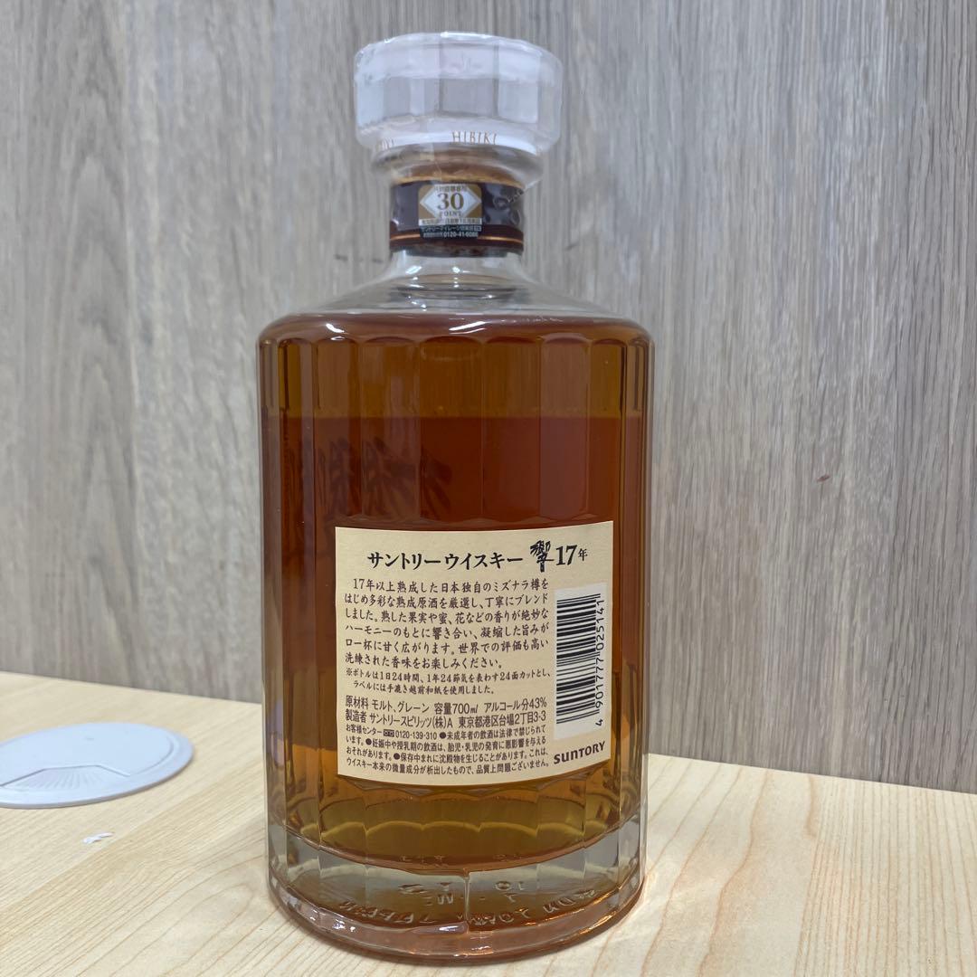 響17 Years Old ウイスキー700ml 未開封