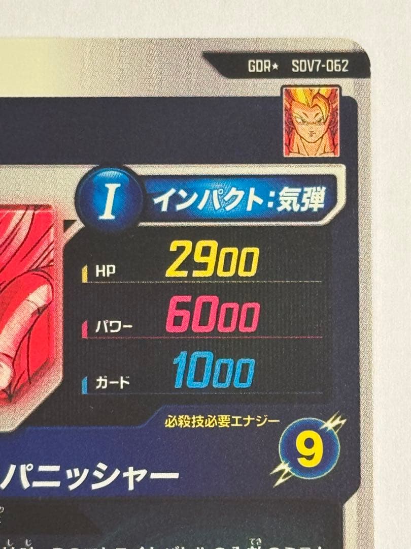ドラゴンボールスーパーダイバーズ SDV7-062GDR★ゴジータ