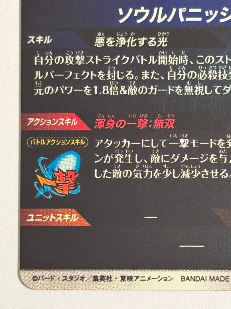 ドラゴンボールスーパーダイバーズ SDV7-062GDR★ゴジータ