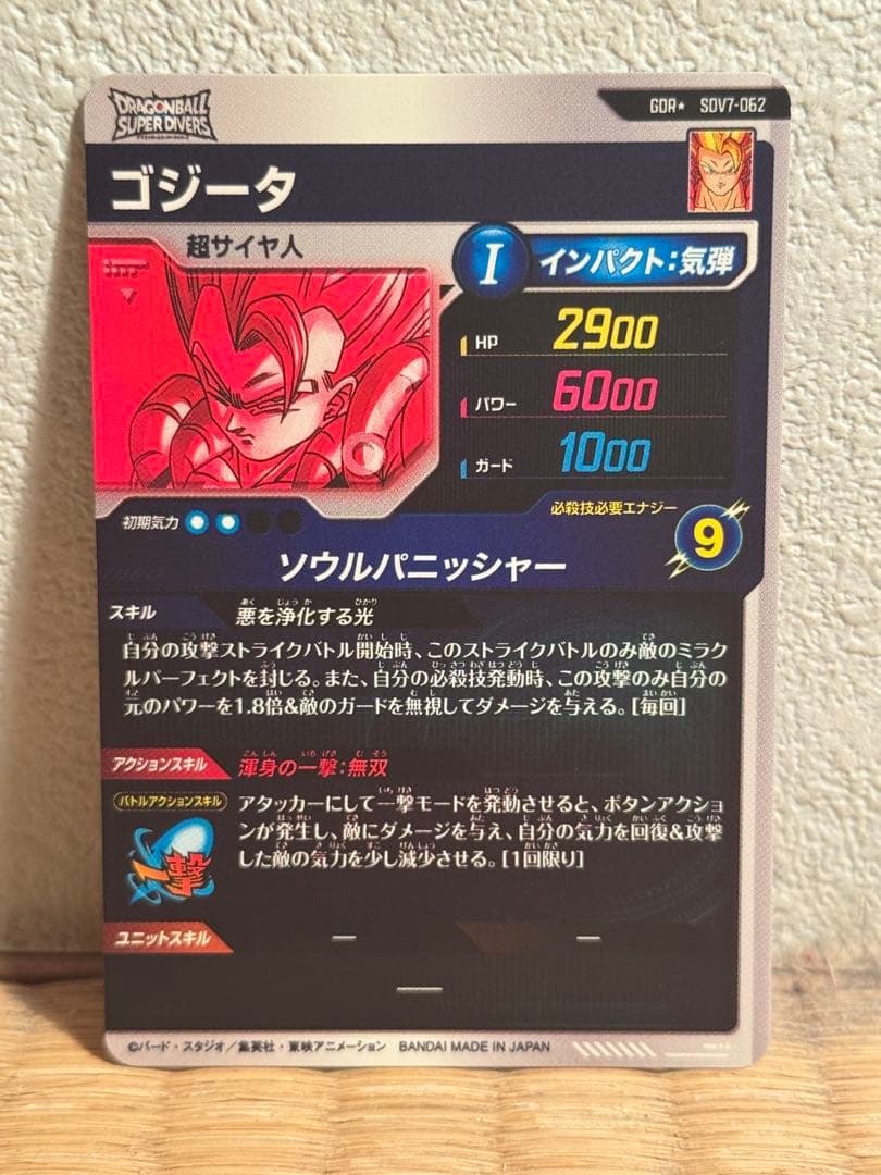 ドラゴンボールスーパーダイバーズ SDV7-062GDR★ゴジータ