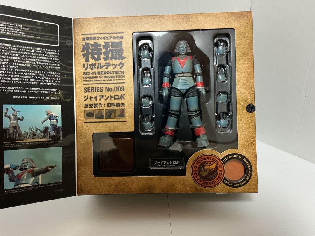 特撮リボルテックNo.009 ジャイアントロボ 新品未使用