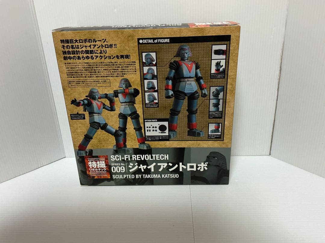 特撮リボルテックNo.009 ジャイアントロボ 新品未使用