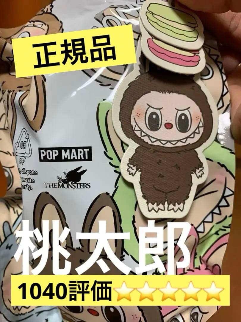 【正規品,レシート⭕️】ポップマート ラブブ マカロン シークレット