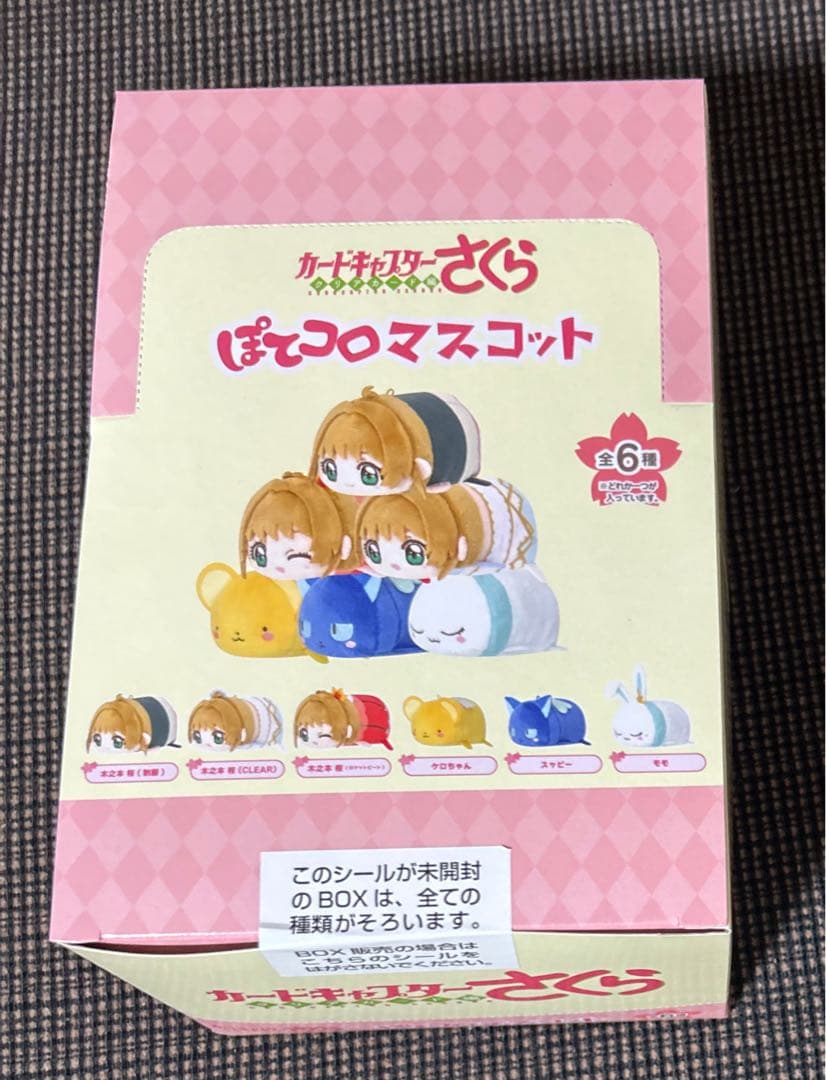 CCさくら.カードキャプターさくら ぽてコロマスコット 1BOX