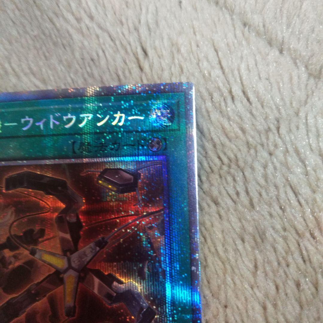 遊戯王　閃刀機　ウィドウアンカー　プリシク