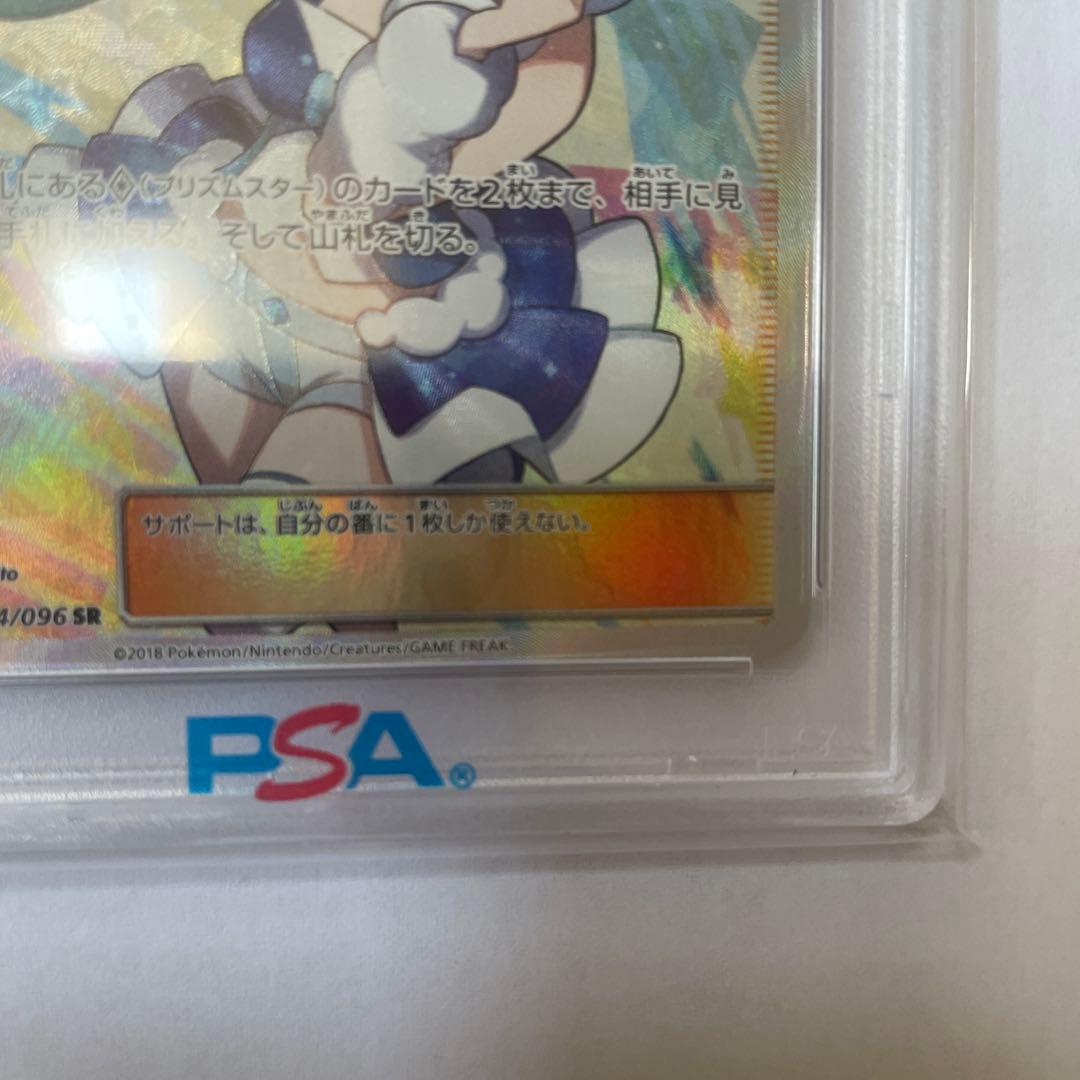 ルチア SR SM7 裂空のカリスマ 104/096 psa10