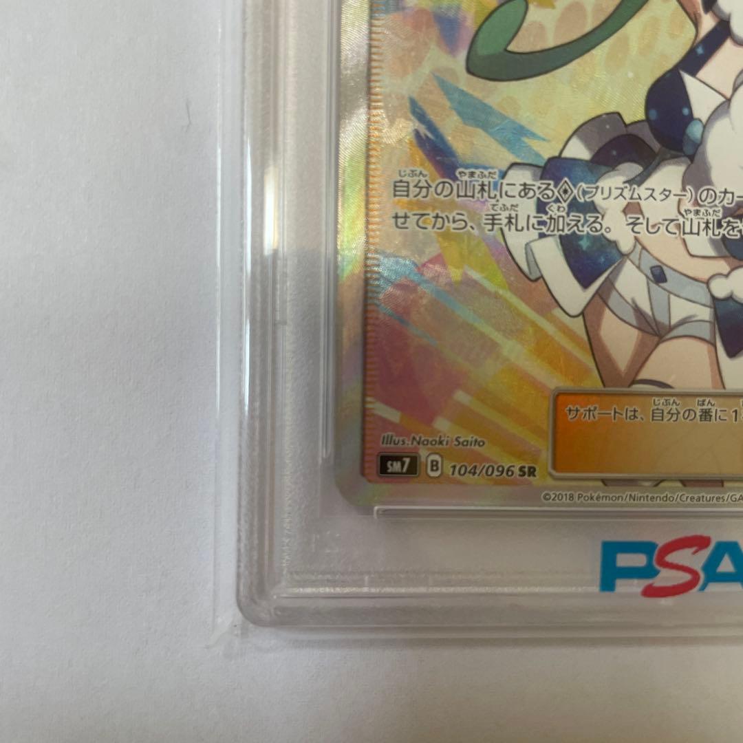 ルチア SR SM7 裂空のカリスマ 104/096 psa10