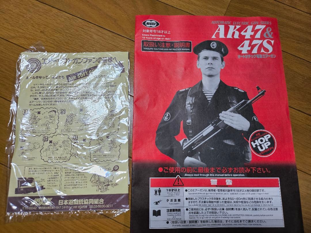 東京マルイ　AK47 47S 電動ガン