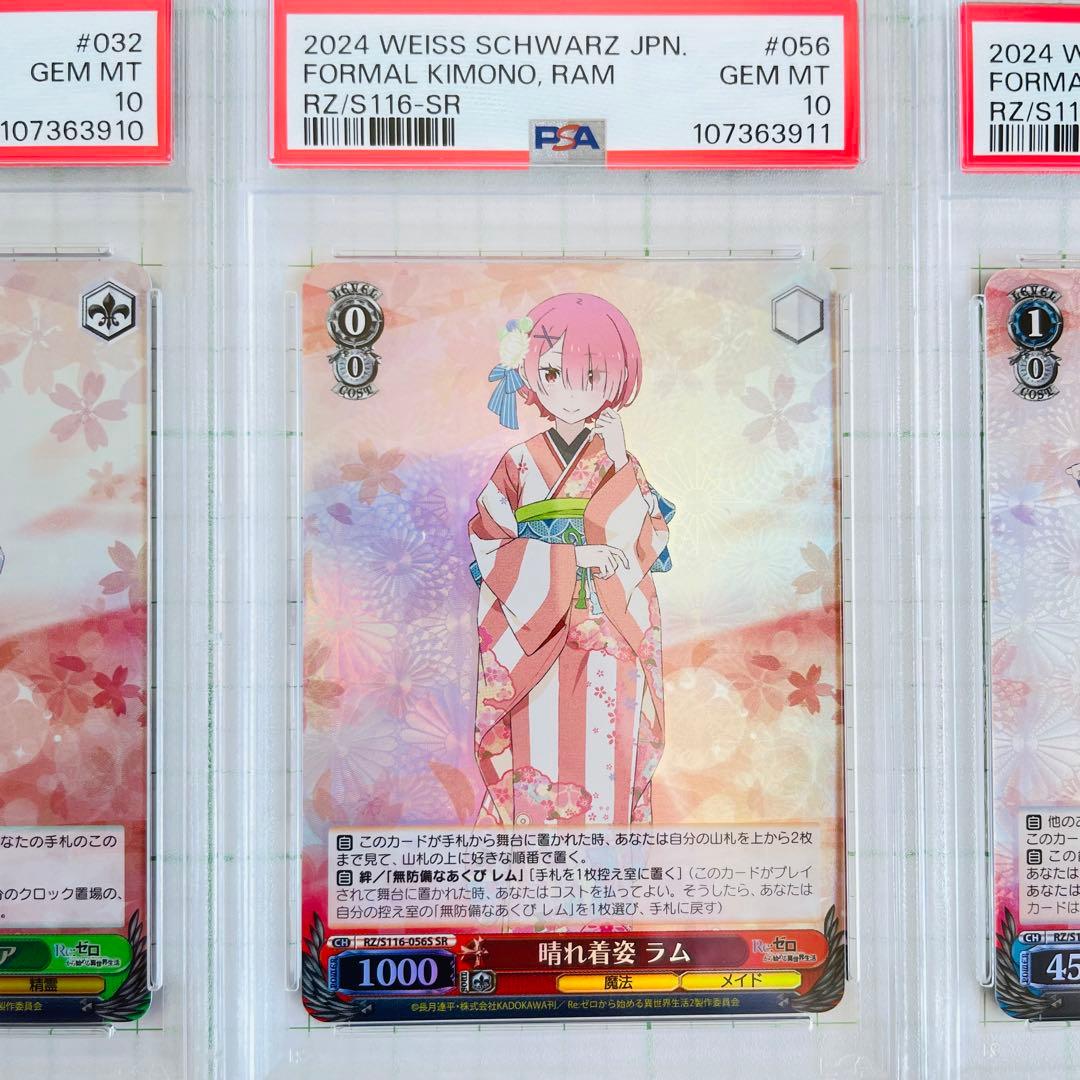 PSA 10 連番リゼロ　Re:ゼロ　ヴァイス　晴れ着姿 レム　ラム　エミリア