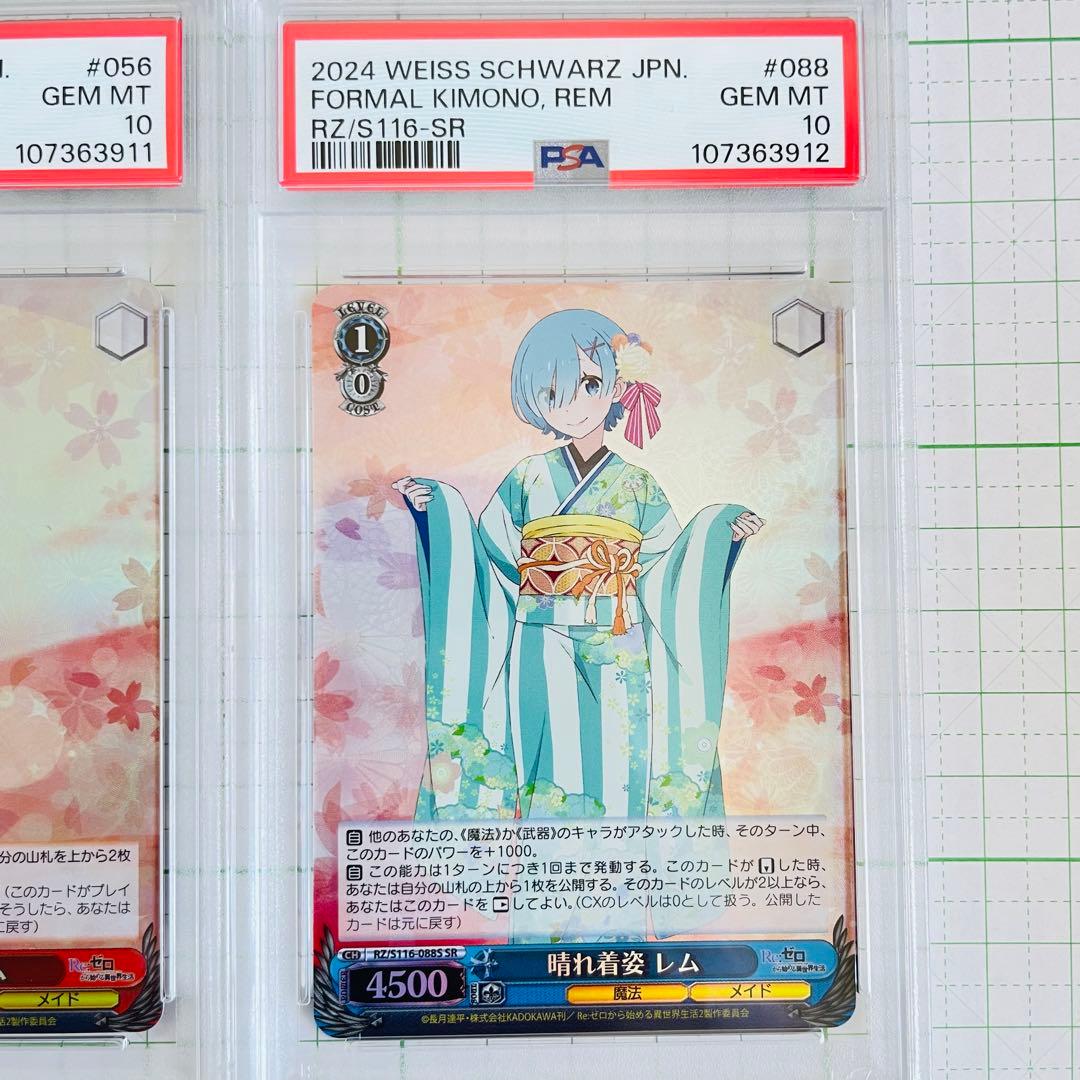 PSA 10 連番リゼロ　Re:ゼロ　ヴァイス　晴れ着姿 レム　ラム　エミリア