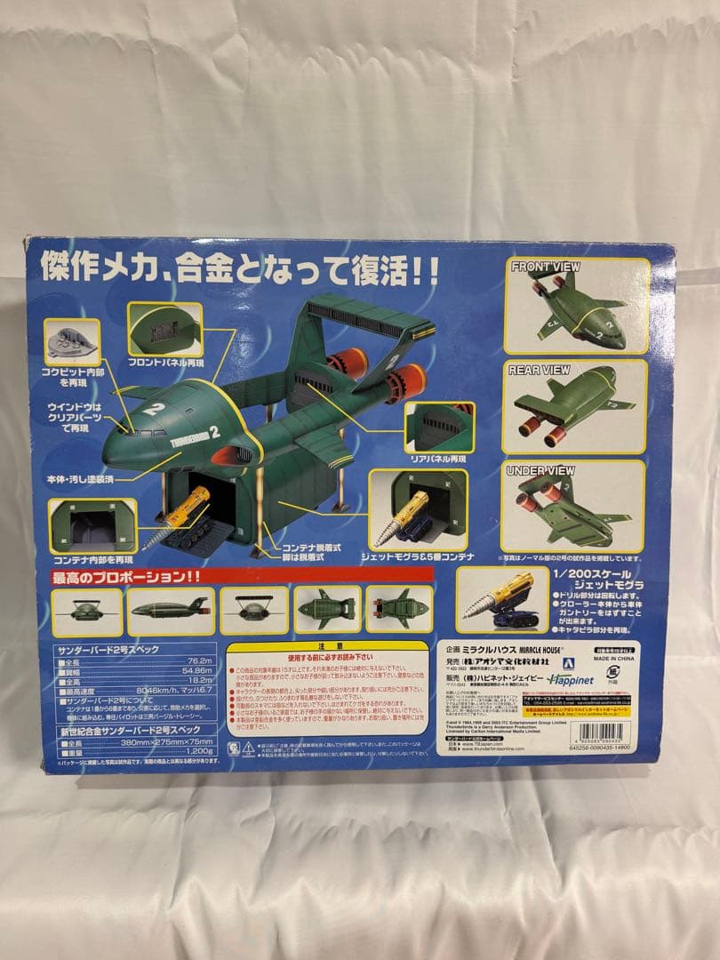 レア❗️サンダーバード TB2 DX 1/200スケール