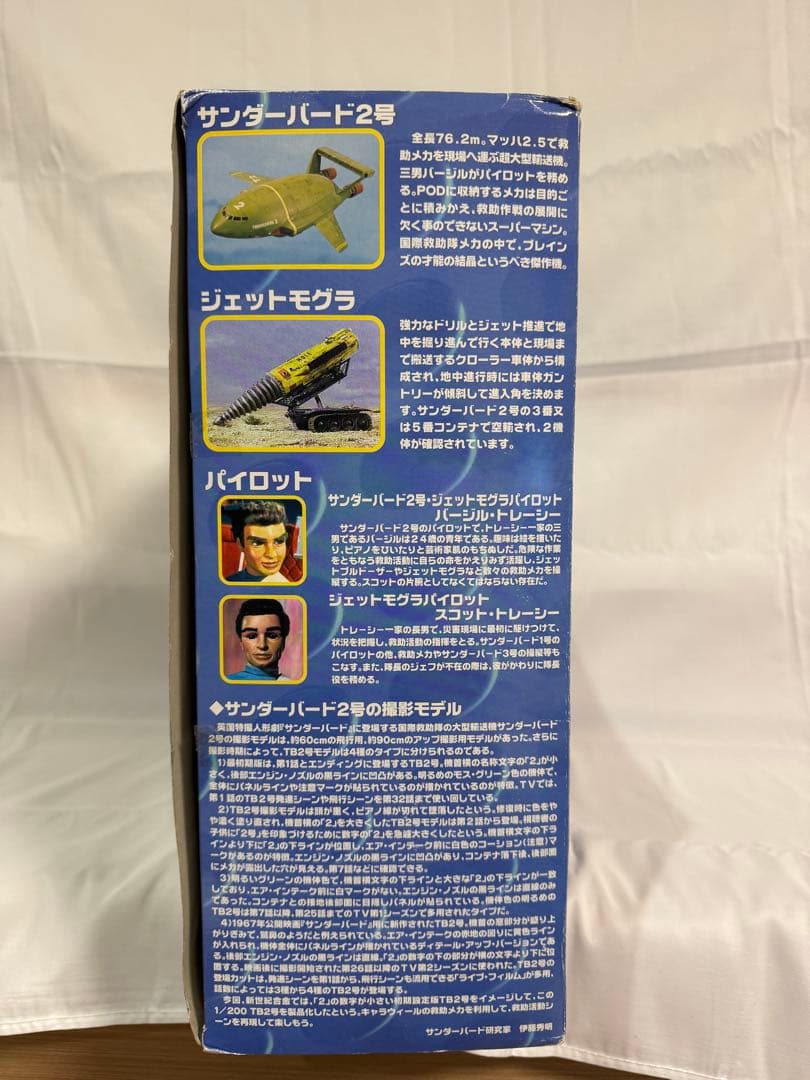 レア❗️サンダーバード TB2 DX 1/200スケール