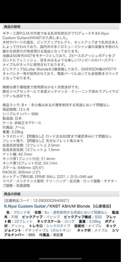 ギター K.Nyui Custom Guitar KNST ASH/M Blonde