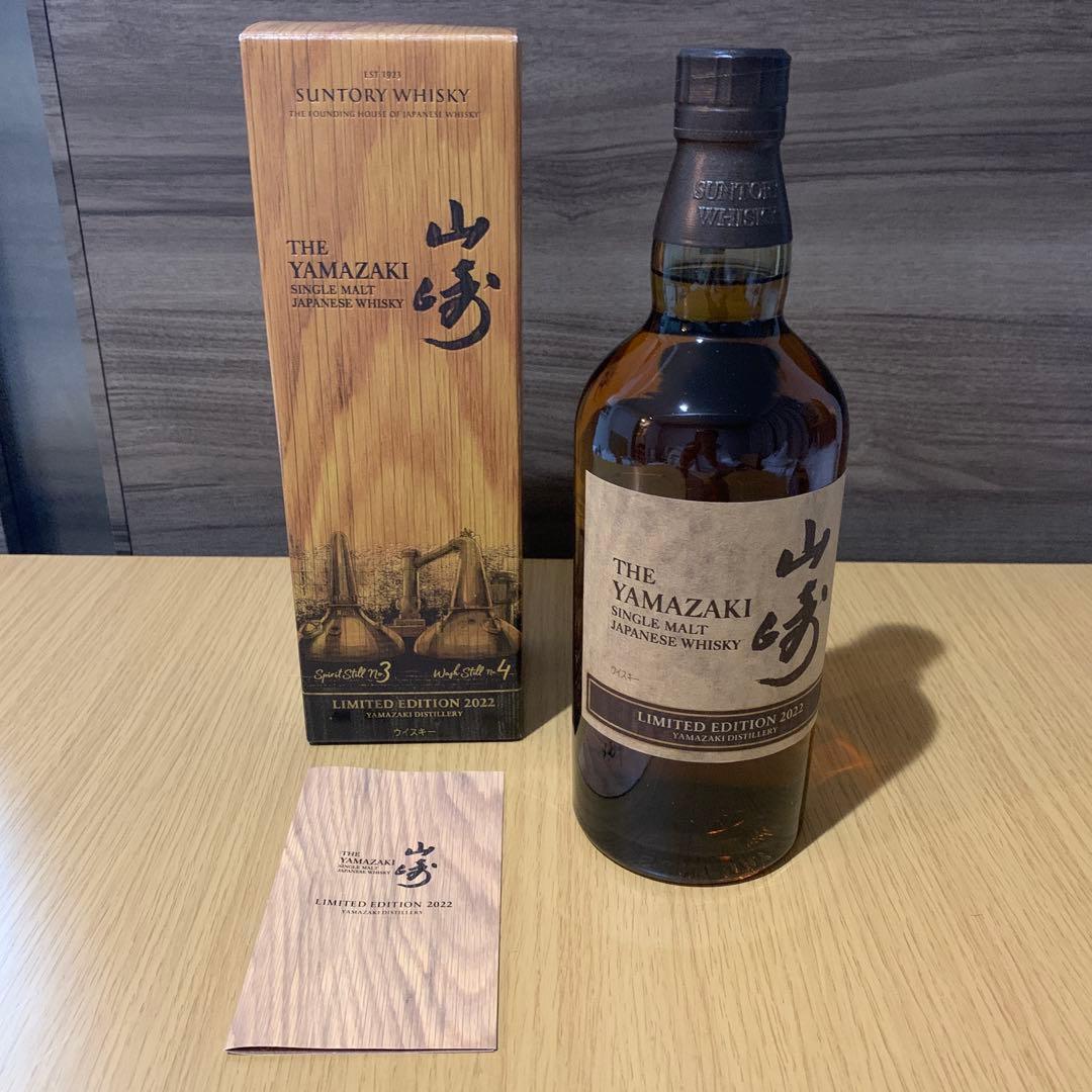 山崎リミテッドエディション2022 700ml×1本 新品未開封