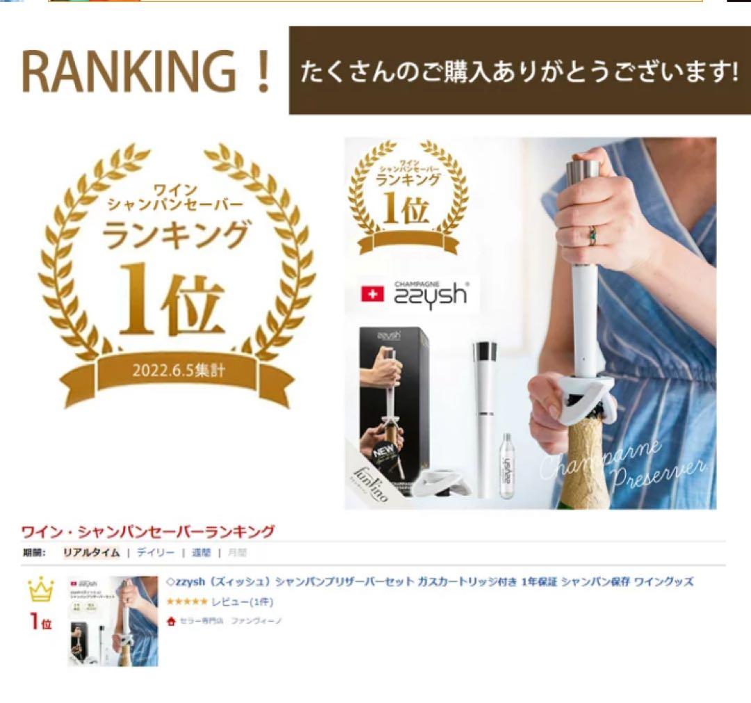 【新品】zzysh ズィッシュ　シャンパンプリザーバーセット