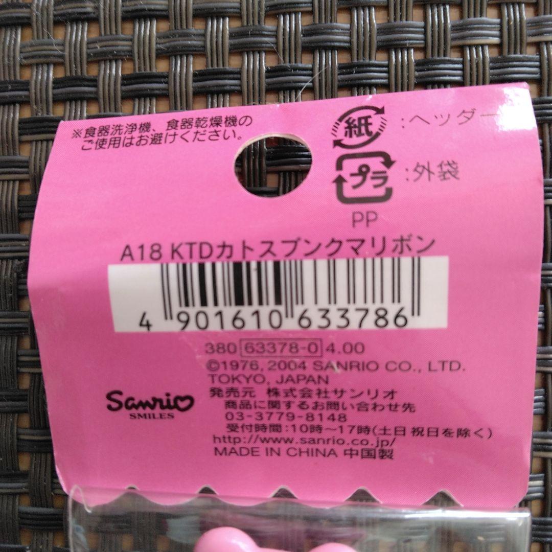 ハローキティ マスコットイチゴ型スプーン サンリオ2004年製