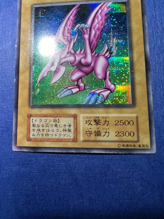 遊戯王 ホーリー・ナイト・ドラゴン 初期 シークレットレア