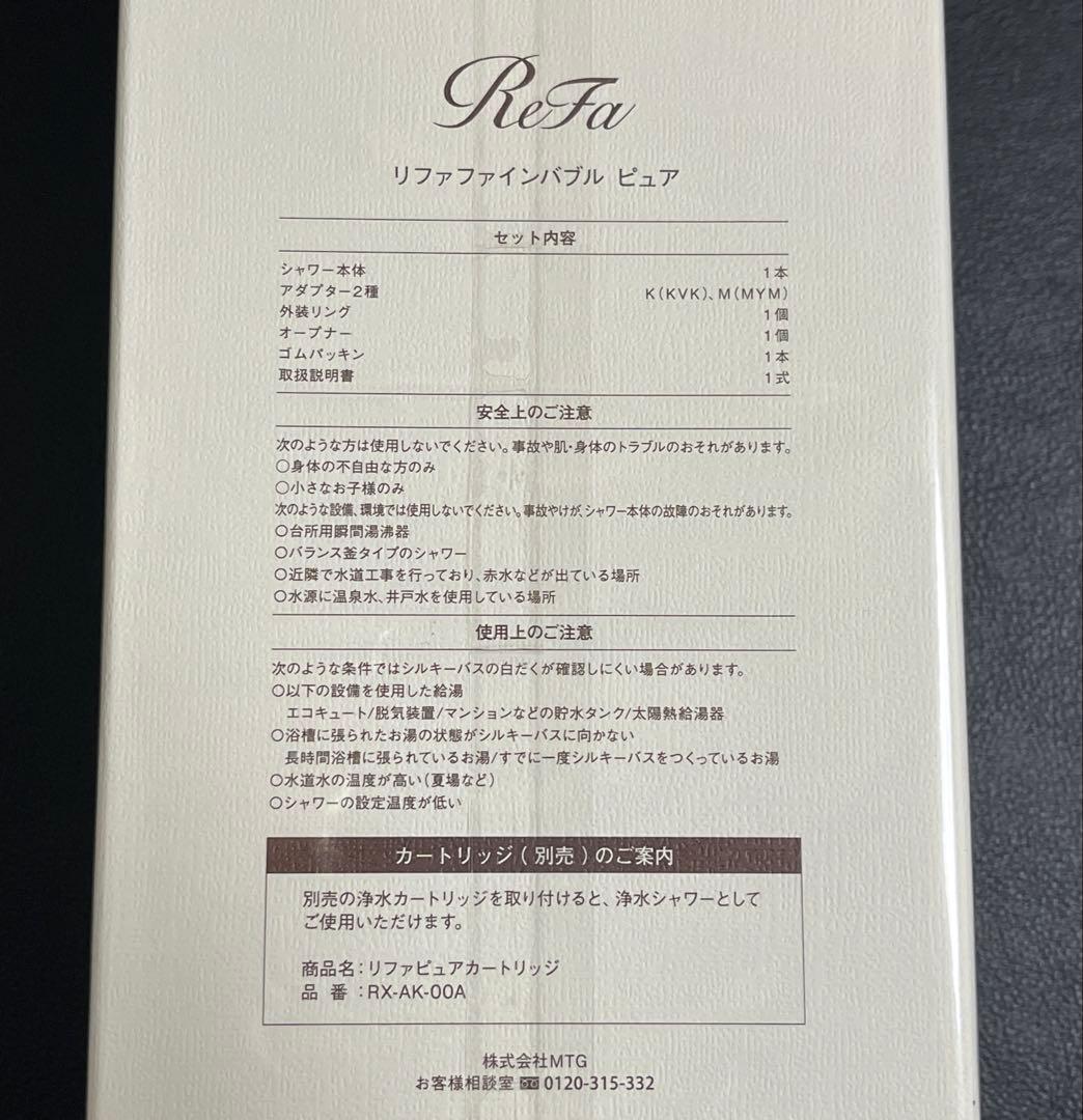 リファファインバブル ピュア RS-AM-02B ホワイト